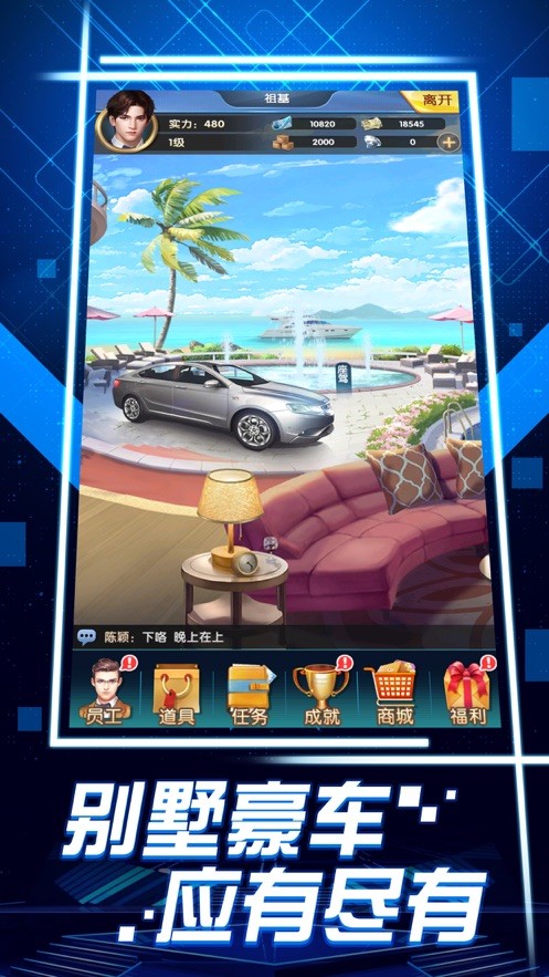 開公司當總裁2