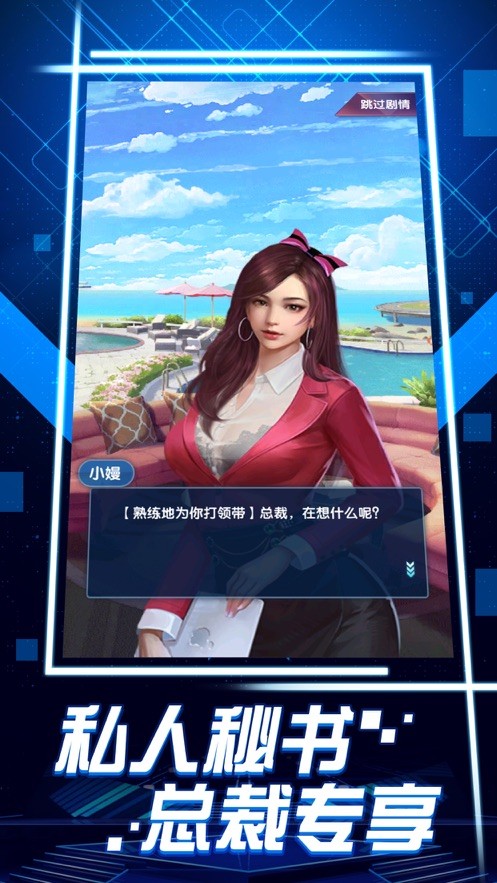 開公司當總裁3
