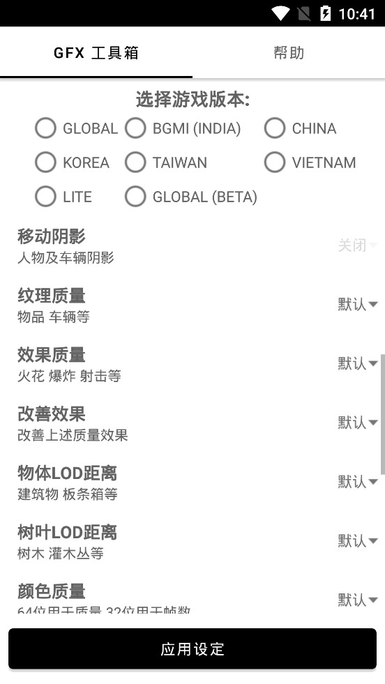 畫質(zhì)box和平精英3
