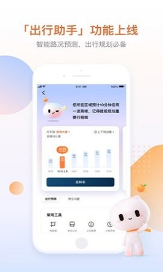 的的打車免費3