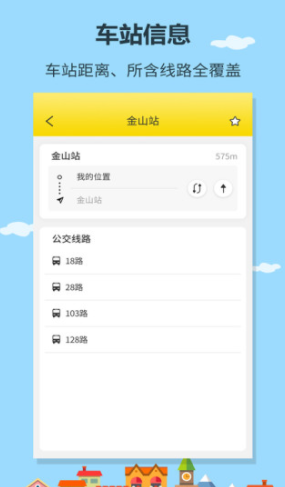 幫幫公交(公交線路查詢)V1.0.6 安卓正式版3