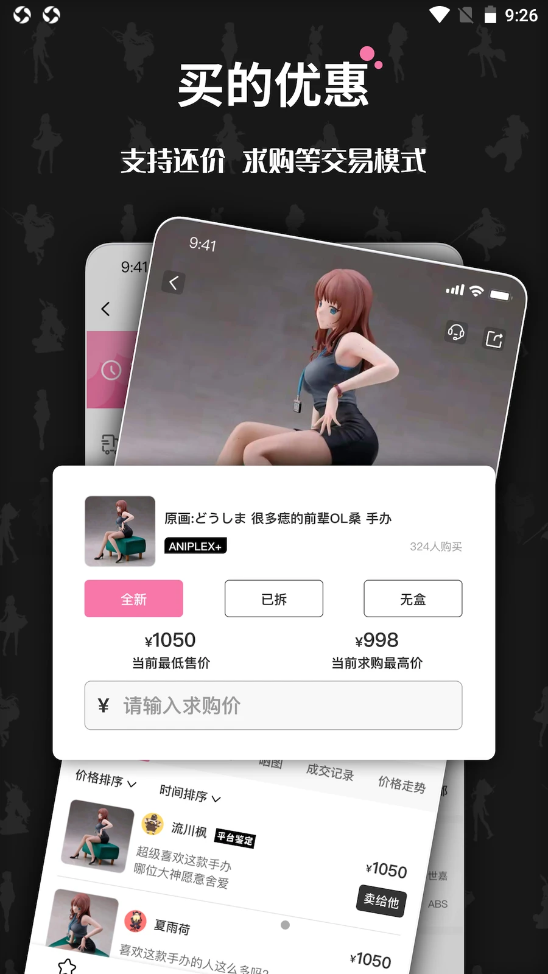 奇妙冒險交易平臺1