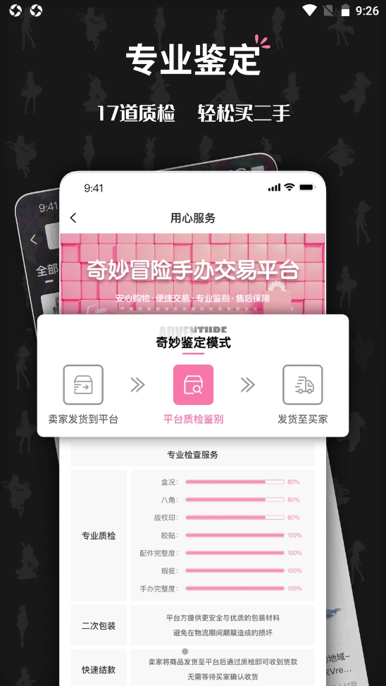 奇妙冒險交易平臺3