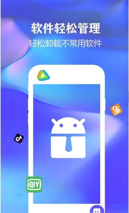 一鍵清理手機(jī)垃圾1