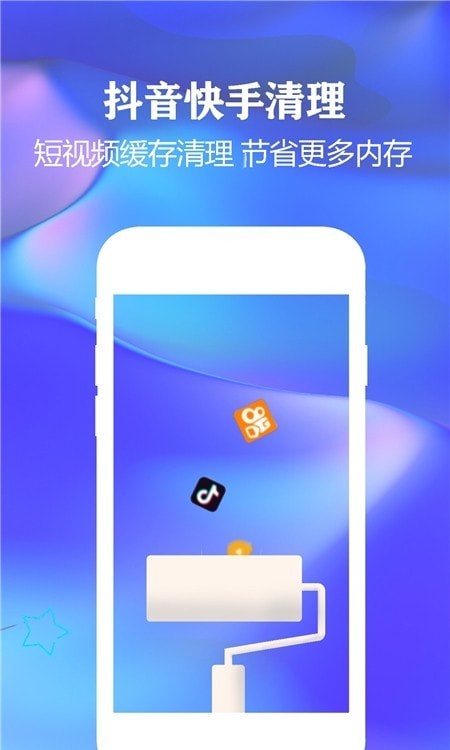 一鍵清理手機(jī)垃圾3