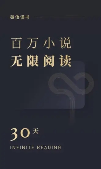 微信讀書(shū)終身無(wú)限卡版1