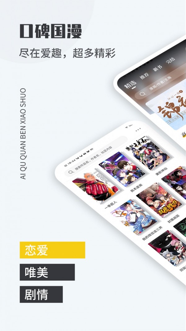 愛(ài)趣漫畫1