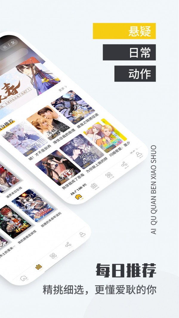 愛(ài)趣漫畫2