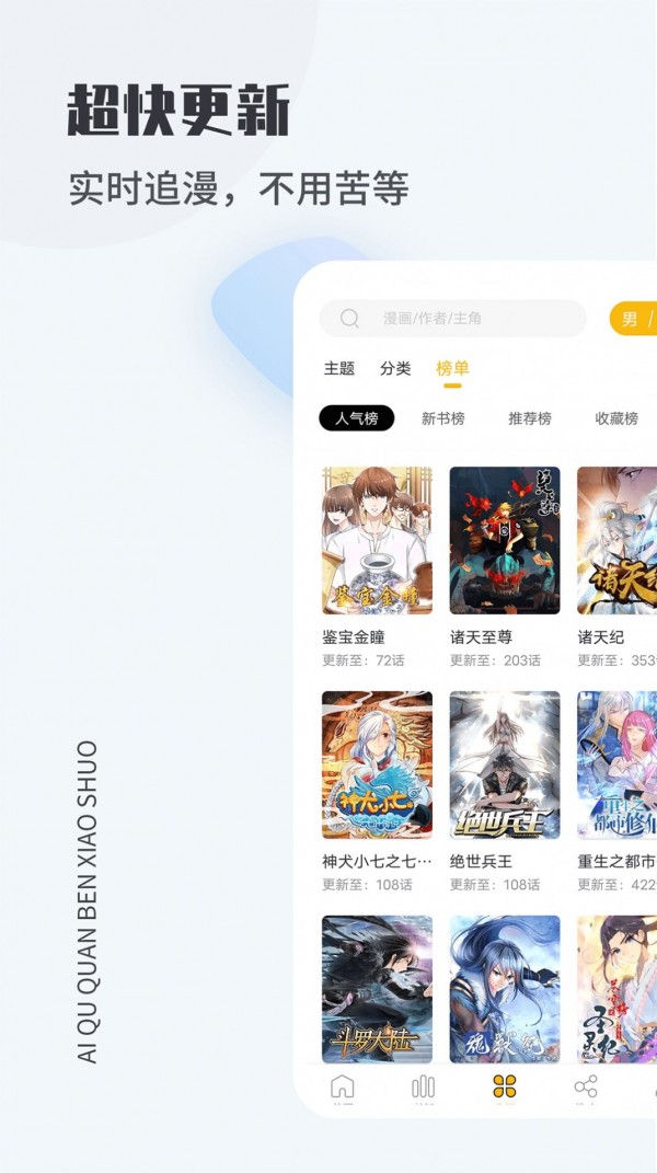 愛(ài)趣漫畫3