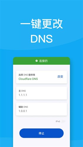 DNS修改手機(jī)3