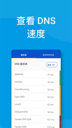 DNS修改手機(jī)4