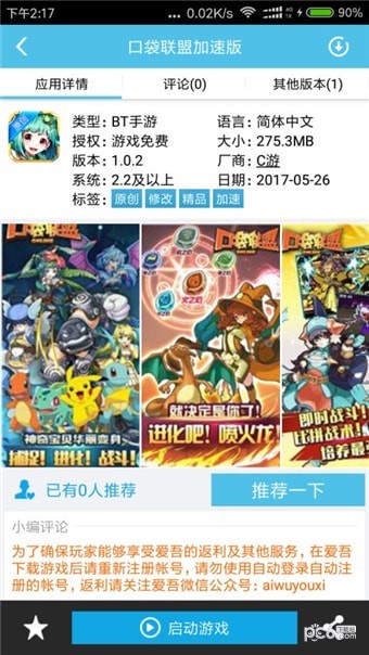 吾愛游戲?qū)毢衋pk2