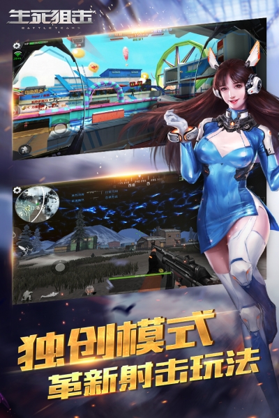 生死狙擊應(yīng)用寶3