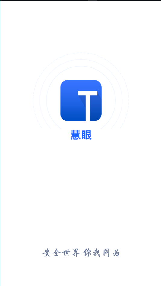 慧眼家1
