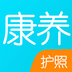 康養(yǎng)護(hù)照