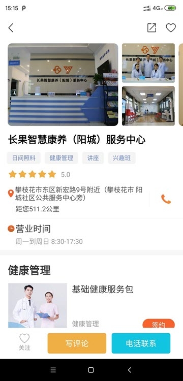 康養(yǎng)護(hù)照1