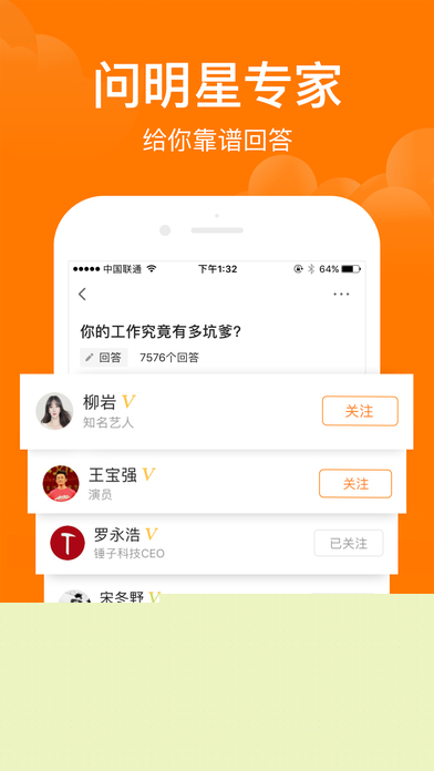 悟空問答APP4