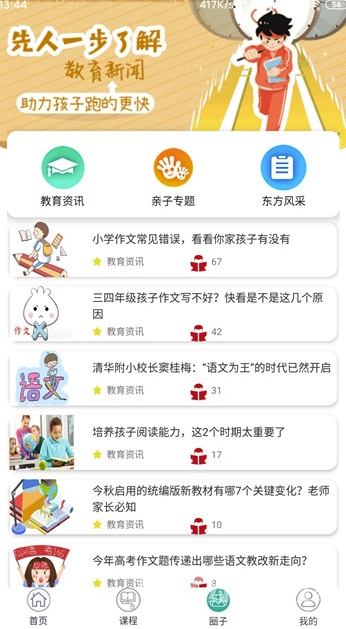 東方大語文(東方大語文學(xué)習(xí))V1.0.02 安卓版1