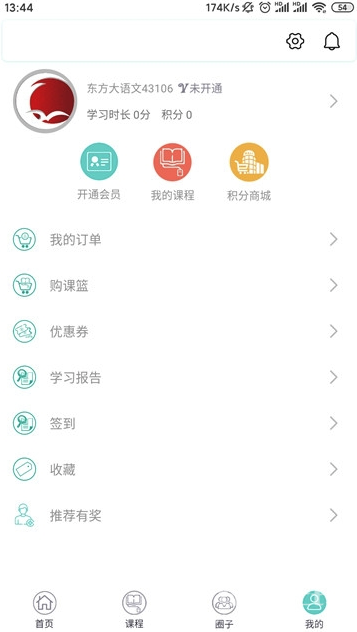 東方大語文(東方大語文學(xué)習(xí))V1.0.02 安卓版3