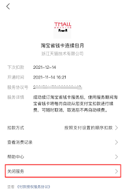 淘寶省錢卡是否會(huì)自動(dòng)續(xù)費(fèi)