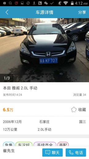 車多多3