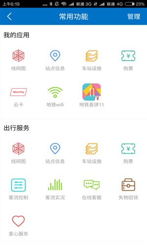 廣州地鐵2