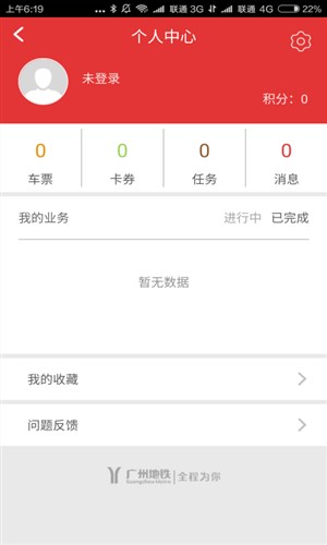 廣州地鐵4
