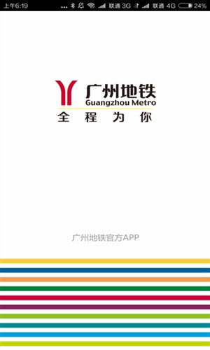 廣州地鐵5