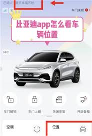 比亞迪app車輛定位不更新如何解決