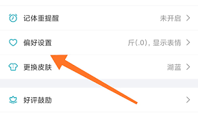 體重小本如何更改體重單位
