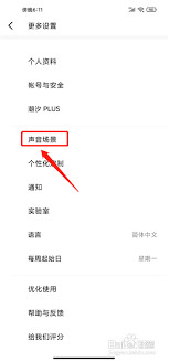 潮自拍APP如何關閉聲音