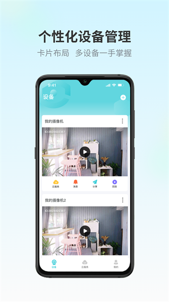 愛視家監(jiān)控1