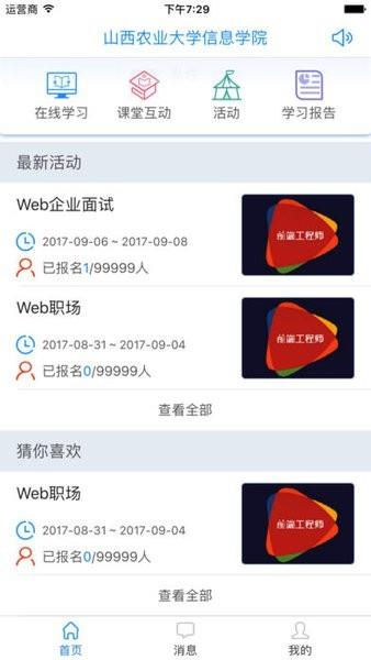 智慧信院2