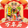 吉歷萬年歷日歷