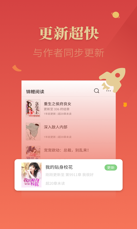 錦鯉追書3