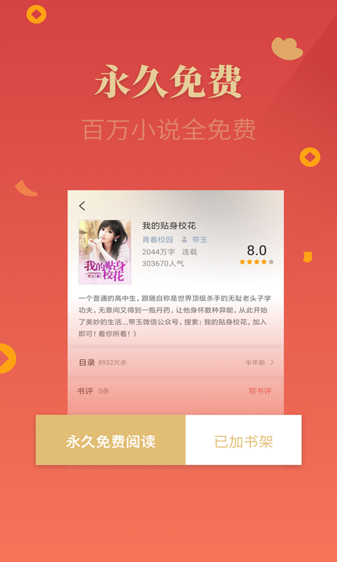 錦鯉追書4