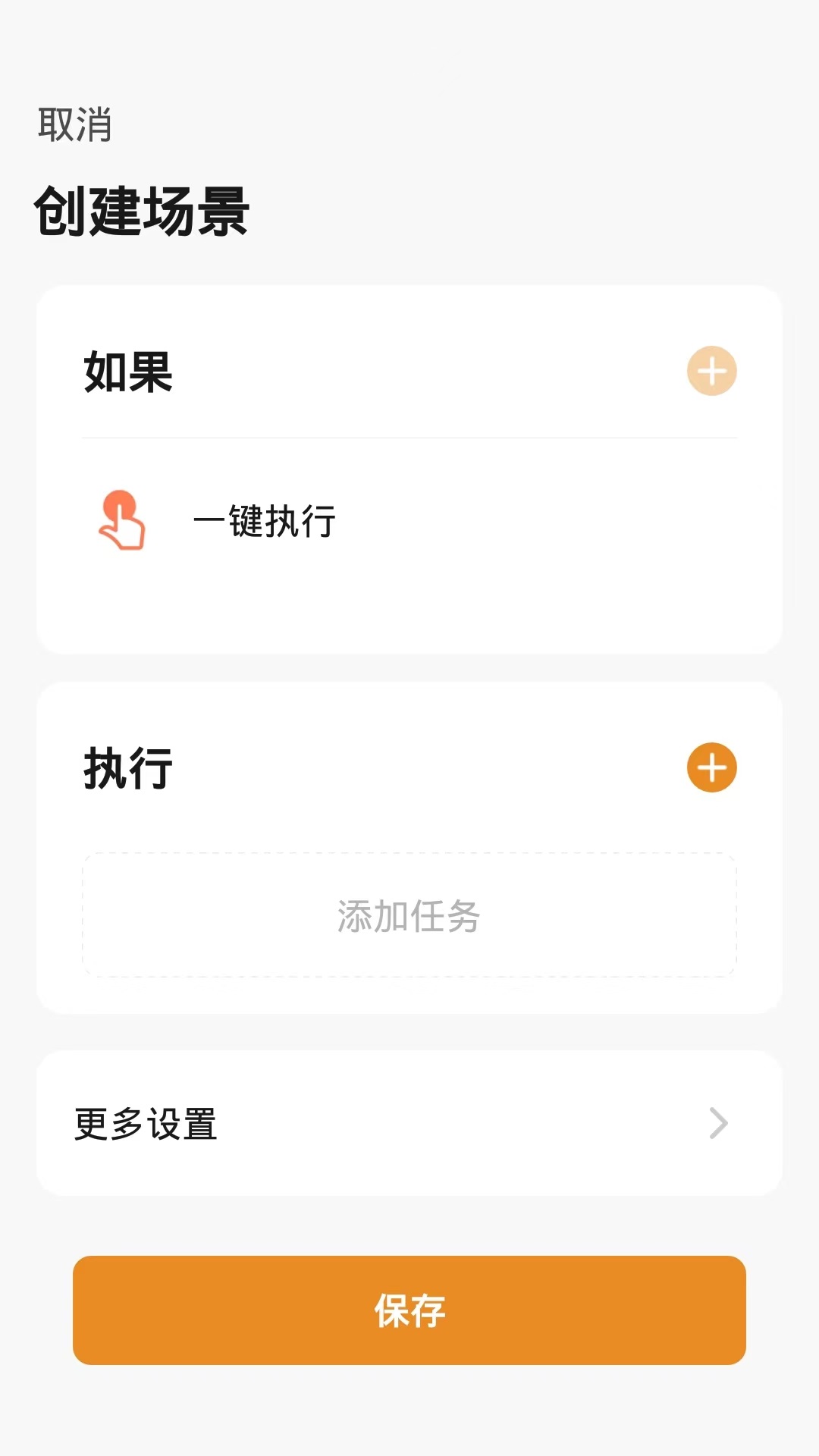 福瑞智能安卓版1
