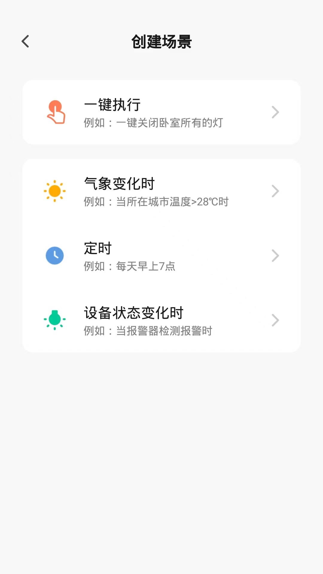 福瑞智能安卓版3