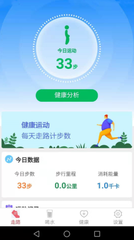 全民愛走路2