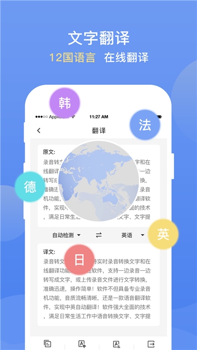 手機(jī)錄音轉(zhuǎn)文字提取1