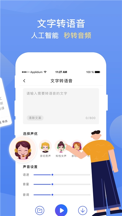 手機(jī)錄音轉(zhuǎn)文字提取2