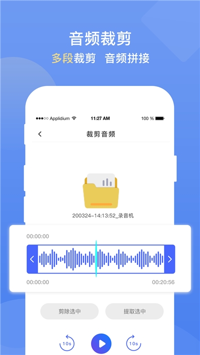 手機(jī)錄音轉(zhuǎn)文字提取3