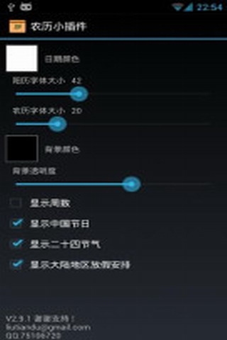 農(nóng)歷小插件3