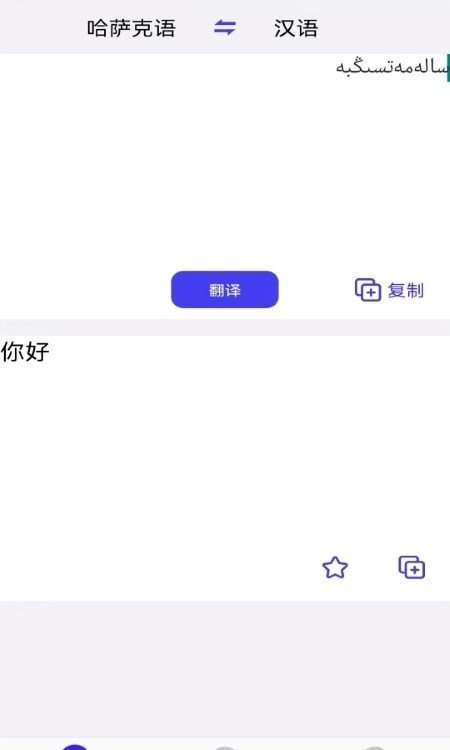 天天哈薩克語(yǔ)4