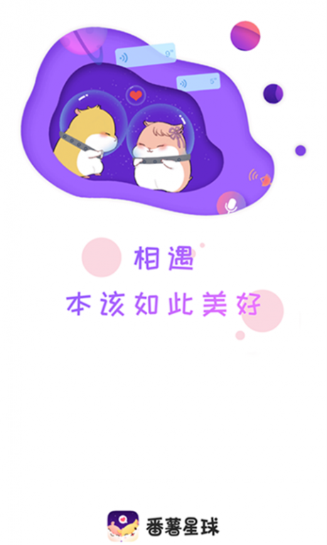 番薯星球1