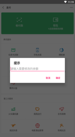 微信余額生成器p圖1