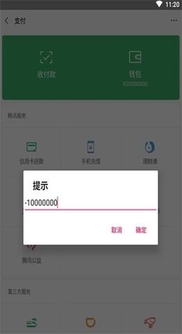 微信余額生成器p圖2