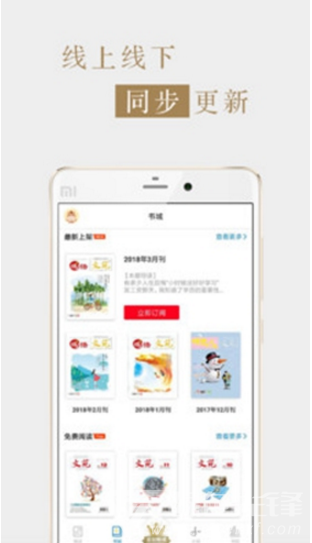 文苑(文苑期刊)V6.2.6 安卓最新版1