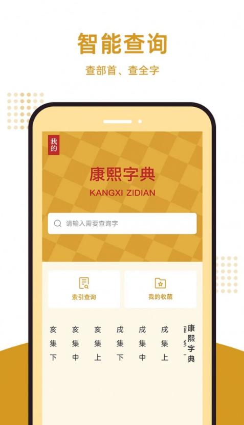 康熙字典匯編電子版3