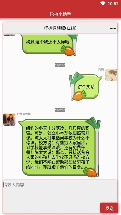 陪撩小助手漢化版4